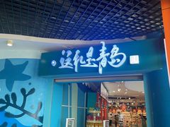 -海合安青岛极地海洋公园