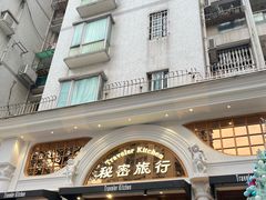 -秘密旅行Bonjour(黑金冠 江南西店)