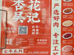 -杏花吴记牛肉火锅