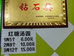 -隆嘉汤圆面