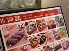 -米阿糯糕团•酒酿•甜品(莫愁店)