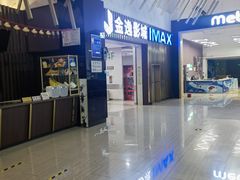 -金逸影城(武汉人信汇IMAX店)