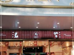 门面-珍糕兴(三林店)