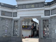 -鸣鹤古镇