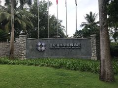 -三亚亚龙湾雅高美爵酒店