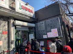 门面-天泽祥·鼓楼馒头(鼓楼店)