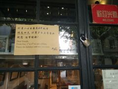 门面-建国328 本帮小馆·面馆