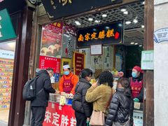 -定胜糕小店-蒋顺发