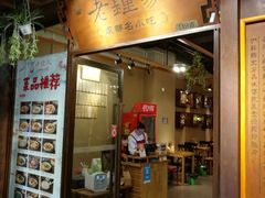门面-协茂森老钟家(鸿云悦街店)