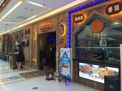 -疆文化新疆欢乐餐厅(金牛万达店)