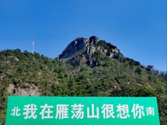 -雁荡山风景名胜区