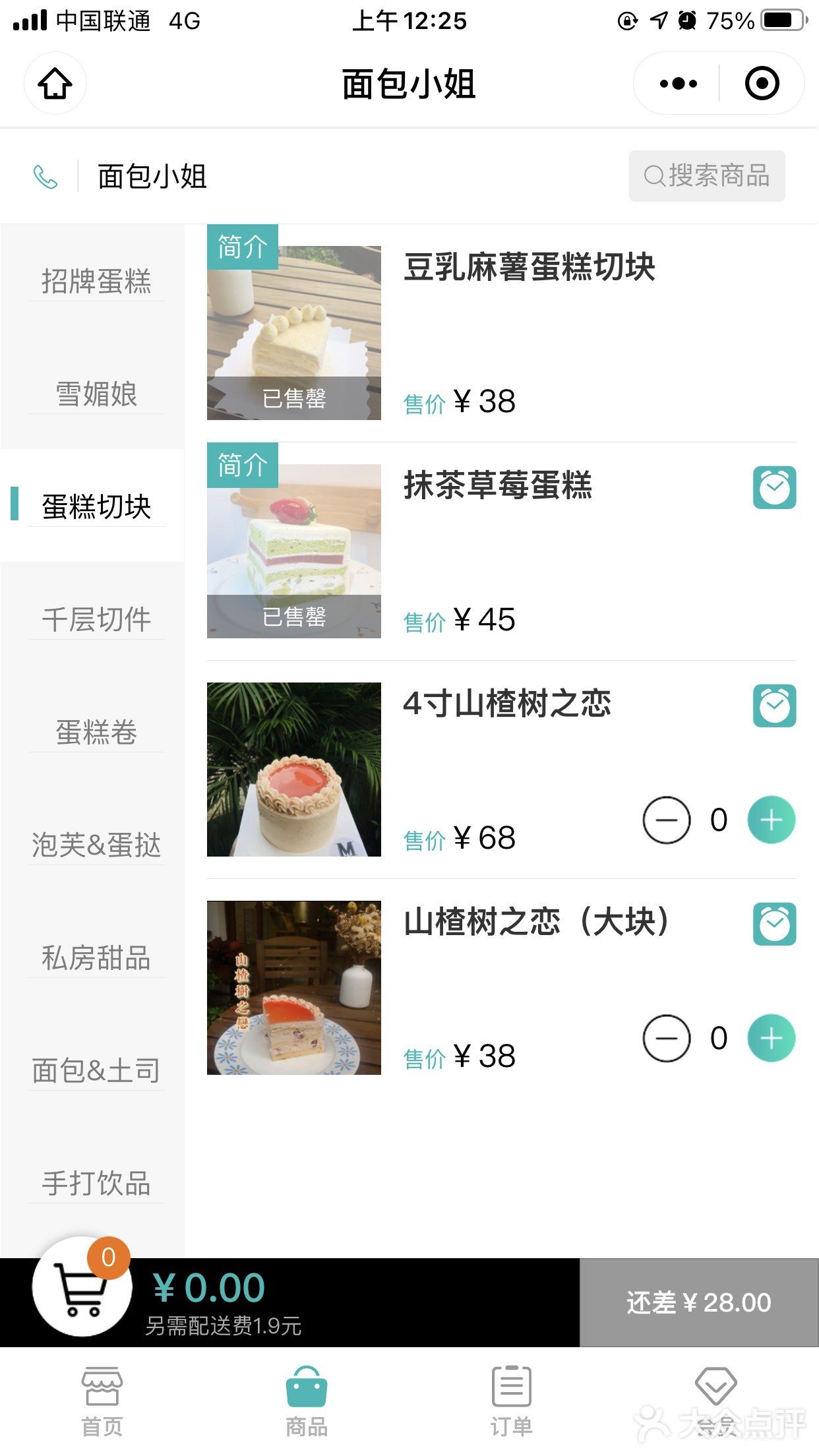 面包小姐
