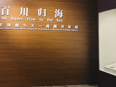 -天一阁博物院