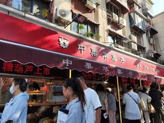 -中栗华栗子(鞍山道店)