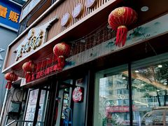 -老妈厨房团圆饺子东北菜(北环路店)