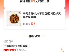 -宁海食府(大剧院店)
