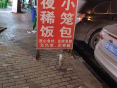 -梁憨包(南岸回龙湾店)