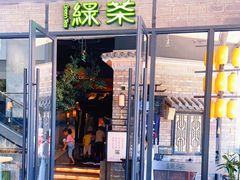 -绿茶餐厅(城西银泰城店)