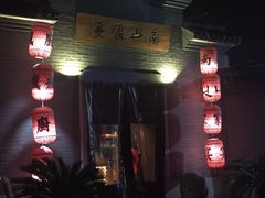 -南山渔宴