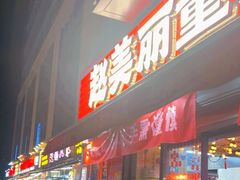 -赵美丽·重庆社区火锅·直营店(火车东站·中豪国际店)