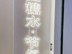-炖物24章·顺时轻养茶(杭州保利时光里店)