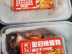 -金冠烤香鸡