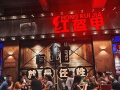 -红盔甲·小龙虾(车公庙店)