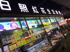 门面-日照红甜品店(老水街店)