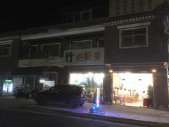-竹语饭香·原生态农庄·烧鸡·竹筒饭·河鲜(森林海白水寨店)