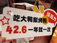 -大鸭梨烤鸭(石佛营店)