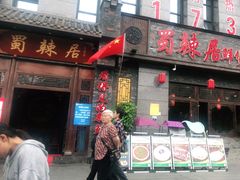 门面-蜀辣居鲜货老火锅(簇桥富顿中心店)