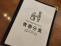 菜单-青春分食(仙林大学城店)