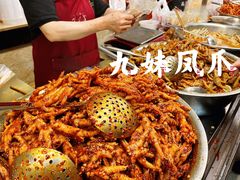 蒜香凤爪-嘉州九妹凤爪(乐山总店)