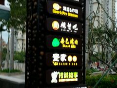 -三亚湾红树林度假酒店美食街