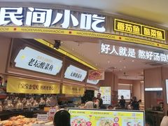 -好人民间小吃·番茄鱼酸菜鱼(木渎悠方店)