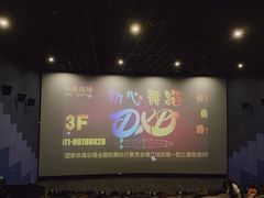 -SFC上影国际影城(句容店)