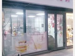 门面-爱上花开·蛋糕·安佳动物奶油轻奢私人定制(凯德店)