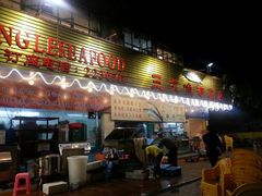 -新享乐海鲜(翠华路店)