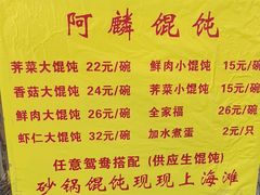 -阿麟馄饨(延长路店)