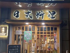 门面-赤稻·日式料理(禅城店)