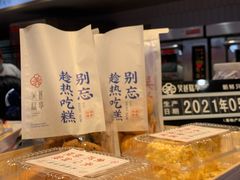 -吴越糕享(常熟万达店)