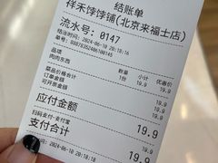 -祥禾饽饽铺·中式糕点(北京来福士店)
