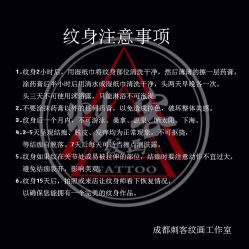 -刺客纹画纹身·洗纹身·穿孔饰品