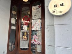 -月球咖啡retro