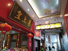 门面-皇上皇(北京路店)