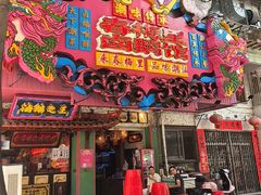 -春梅里卤鹅馆·47年老字号(中山路店)