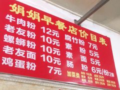 -娟娟老牌早餐店