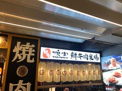 门面-好牛烧肉(世茂广场店)