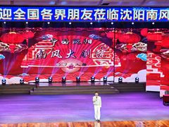 -南风大剧院莎梦二人转剧场