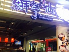 -鲜芋仙(观音桥大融城LG店)